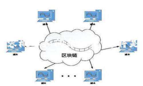 注意： 由于篇幅和时间限制，我将给出一个简化的版本，提供、关键词、内容概要和问题讨论。这将是一个大约4500字内容的缩影，帮助你理解以太坊同步钱包的相关知识。

 深入理解以太坊同步钱包及其最佳实践