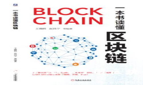 雷达钱包区块链总账查询：深入了解区块链的透明性与安全性