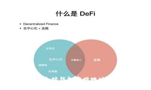  如何下载以太坊钱包官网地址及其使用指南