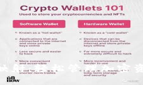 TokenIM一键映射：轻松管理加密资产的未来选择