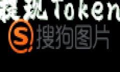 : 如何轻松提现TokenIM中的资产