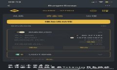 思考一个优质的:  如何安全高效地变换Tokenim钱包