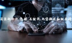 考虑到内容的长度和复杂性，我会提供一个简洁