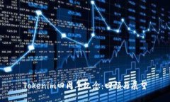 Tokenim四周年纪念：回顾与展望