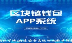   探索蚂蚁矿池：打造安全高效的比特币钱包地址