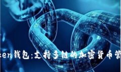IM Token钱包：支持多链的加密货币管理工具