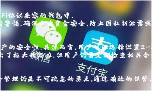   Tokenim 波场私钥的安全管理与应用探讨 / 
 guanjianci 波场, 私钥, Tokenim /guanjianci 

引言
随着区块链技术的快速发展，数字货币的使用愈发普及。波场(TRON)作为一个去中心化的区块链平台，为用户提供了多种资产管理和转账的可能。而在这种环境中，私钥的管理成为了确保资产安全的关键要素。Tokenim作为一个新的去中心化应用，其衍生工具与波场私钥的结合，引发了人们对于如何安全管理私钥的广泛讨论。

波场私钥的基础知识
在探讨Tokenim与波场私钥之前，我们首先需要理解什么是私钥。私钥是一串由算法生成的、安全存储的电子密钥，只有拥有此密钥的用户才能访问其区块链资产。在波场生态系统中，私钥可以用来进行资产管理、交易签名等多项操作。
波场私钥由随机数生成，通常是256位的二进制数，再经过一系列的哈希计算生成。这么做的核心目的是确保私钥的不可预测性，从而保障数字资产的安全。然而，由于私钥是一种极其敏感的信息，因此如何妥善保管私钥就显得尤为重要。

Tokenim与波场私钥的结合
Tokenim是基于波场生态的一种新型数字资产管理工具，它结合了智能合约、去中心化应用和用户友好的界面，为用户提供便捷的资产管理服务。在Tokenim的使用过程中，用户需要使用波场私钥来完成资产的获取与管理。
Tokenim平台通过提供安全性、透明性和易用性，吸引了大量的用户。然而，用户在使用Tokenim时必须注意私钥的保护。一旦私钥泄露，可能导致未授权访问用户的资产，从而造成无法挽回的损失。因此，在Tokenim中，私钥的管理与安全性问题是不可忽视的。

如何安全管理私钥
为了有效地管理波场的私钥，用户可以采取以下几种策略：
ul
    listrong离线存储：/strong将私钥存储在不连接互联网的设备上，例如USB棒或硬件钱包。这可以大幅减少黑客攻击的风险。/li
    listrong使用密码管理工具：/strong通过密码管理器生成和存储复杂的私钥或助记词。这些工具通常提供加密功能，帮助保护用户信息。/li
    listrong定期备份：/strong可以定期将私钥或恢复助记词进行备份，并将其存放在安全的位置，以防止数据丢失。/li
    listrong双重认证：/strong在支持的交易平台或钱包中启用双重认证，增加账户安全性。/li
/ul

可能相关的问题

1. 私钥泄露后的应对措施是什么？
一旦用户发现自己的私钥被泄露，首先应立即停止所有与该私钥相关的交易。这意味着用户应迅速转移所有资产到一个新的钱包，生成新的私钥。同时，用户需检查是否有未授权的交易记录。
同时，用户也应该尽快更改与该私钥相关的所有账户密码，开启双重认证，防止攻击者利用其他信息对账户进行进一步的入侵。此外，用户还应通知相关的交易平台，以便及时冻结账户，并避免更多损失。

2. 如何选择合适的波场钱包？
选择合适的波场钱包时，需要考虑以下几个方面：
ul
    listrong安全性：/strong选用具有良好口碑和安全认证的钱包，确保其具备防盗和加密功能。/li
    listrong易用性：/strong界面友好的钱包可以让用户更加容易管理自己的资产，尤其是对于新手用户尤为重要。/li
    listrong功能丰富性：/strong一些钱包提供额外的功能，如交易分析、市场行情跟踪等，这些都可以提升用户的使用体验。/li
/ul

3. 如何生成安全的私钥？
生成安全的私钥主要依赖于安全的环境与工具。用户可以通过以下几种方式生成安全可靠的私钥：
ul
    listrong使用硬件钱包：/strong硬件钱包一般内置安全芯片，能够在保护私钥上提供很强的安全性。/li
    listrong使用安全的开源工具：/strong一些开源工具允许用户在本地生成私钥，这些工具通常经过安全审计。/li
/ul
无论采用哪种方式，用户生成的私钥都应确保不与互联网连接，并妥善存储。

4. 如何利用波场私钥参与DeFi领域？
参与DeFi(去中心化金融)领域，用户需使用波场私钥进行多个操作，例如借贷、流动性挖掘和交易等。用户首先需要将其数字资产存储在与DeFi协议兼容的钱包中。
然后，用户可以通过波场私钥连接到相应的DeFi平台，进行资产交换或借贷服务。需要注意的是，在进行任何DeFi操作时，用户都必须时刻保持警惕，确保自身资金安全，防止因私钥泄露或平台漏洞造成损失。

5. 波场私钥在多签名钱包中的应用
多签名钱包是一种相对安全的资产存储方式，要求多个私钥同时签名才能完成交易。在波场中，用户可以选择创建一个多签名钱包，以提高资产的安全性。具体而言，用户可以选择设置2-3个参与者，来自不同的设备或位置，分散私钥存储。
在进行交易时，只有在所有必要的私钥签名后交易才会被执行，这大大降低了资产被盗的风险。多签名钱包在企业和机构资产管理方面展现出了极大的潜力，但用户仍需定期检查相关合约以确保其安全性。

结论
随着波场生态系统的不断壮大，管理私钥的重要性日益突出。Tokenim等去中心化应用虽然为用户提供了便利的资产管理功能，但私钥的安全管理仍是不可疏忽的要点。通过有效的保管、生成与使用，用户可以最大化自身资产的安全性，实现数字资产的稳健增长。