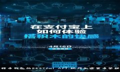 探索比特币钱包的RESTful API：现代加密货币管理的
