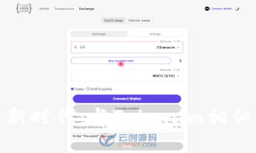 探索数字钱包的新时代：与Tokenim相似的顶级数字钱包
