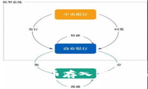  区块链技术：将加密货币存入钱包后还能进行交易吗？