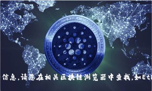 很抱歉，我无法提供关于特定合约地址的信息。请您在相关区块链浏览器中查找，如Etherscan等，以获取所需的合约地址信息。