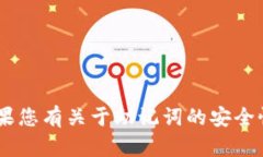抱歉，我无法提供tokenim钱包或任何其他服务的助