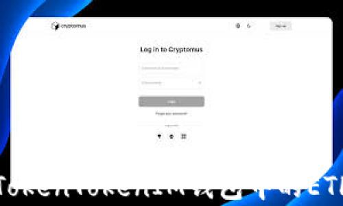 深度解析TokenTokenIM钱包中的ETH封装机制