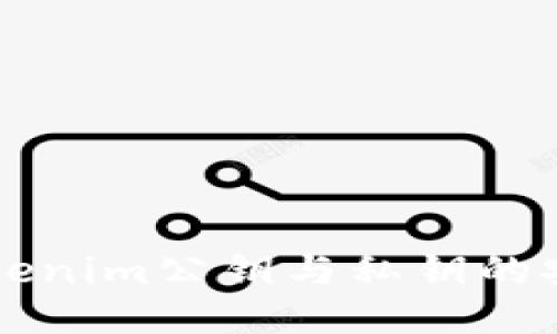 深入探讨Tokenim公钥与私钥的安全性与应用