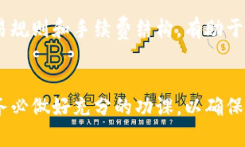 注意：在加密货币交易领域，信息更新迅速，操作流程可能会有变化，建议在进行任何交易前查看最新的官方指南或咨询相关专业人士。

---

如何将屎币（ShitCoin）转移到Tokenim平台

关键词：屎币, Tokenim, 加密货币/guanjianci

---

引言
加密货币的市场在快速发展，其中各类代币和币种层出不穷。屎币（ShitCoin）是一种戏谑性质的代币，虽然它很可能不具备实际的内在价值，但吸引了相当多的追随者和投资者。在这个过程中，将屎币转移到如Tokenim等交易平台成为许多用户的需求。了解正确的转移流程，不仅可以保障资产安全，还能有效提升交易体验。

屎币和Tokenim简介
屎币是一种相对较新的代币，其主要目的是通过一种幽默和不拘一格的方式来引起市民的兴趣。此类代币通常具有极高的波动性和风险，适合一些喜欢冒险的投资者。而Tokenim则是一个数字货币交易平台，用户可以在这里进行各种加密资产的交易及投资。
Tokenim平台的主要特点包括用户友好的界面、低交易费用、以及各种加密资产的支持。用户可以在Tokenim平台上轻松地进行交易，包括买入、卖出以及资产转移。因此，将屎币转移到Tokenim的过程变量将影响整体的交易体验和效益。

步骤一：创建Tokenim账户
在开始转移屎币之前，用户需要先在Tokenim平台注册账户。如果还没有账户，可以访问Tokenim官方网站，点击注册，按要求填写个人信息并设置安全密码。在注册过程中，要确保使用一个有效的电子邮件地址，以便后续的验证和安全提示。
在创建账户后，用户可能需要通过电子邮件进行验证以激活账户。完成注册后，建议启用双因素认证（2FA），以增加账户安全性，从而保护投资避免损失。

步骤二：了解屎币的存储方式
屎币通常存储在用户的数字钱包中，可能是软件钱包或硬件钱包。检查你的屎币存储位置，确认是否可以进行转账。如果是在交易所存储，需确保该交易所支持屎币的转出。如果是个人钱包，需要确保该钱包能用来发送屎币，并了解转出流程。

步骤三：获取Tokenim的充值地址
登录你的Tokenim账户，找到“充值”或“存款”选项，选择屎币作为充值币种。系统将生成一个唯一的充值地址。这个地址是你将屎币转移到Tokenim的目标地址，务必复制该地址的小心输入，避免发生错误。

步骤四：从数字钱包发送屎币到Tokenim
在你的数字钱包或交易所中，选择转账或发送功能，输入之前复制的Tokenim充值地址，同时输入欲发送的屎币数量。再次确认所有输入信息是否正确，特别是充值地址。在确认无误后，提交转账请求。注意，转账过程中网络会有一定时间的延迟，确保在该过程中留意状态更新。

步骤五：确认转账是否成功
一旦转账请求成功提交，回到Tokenim平台，查看充值记录并确认屎币是否已到账。如果未能到账，请检查过程中是否有错误，或者查看区块链浏览器以确认交易是否已经被网络确认。

常见问题及解答

h4问题一：屎币和Tokenim交易的风险有哪些？/h4
屎币是一种高风险代币，其价格波动剧烈。在投资屎币之前，用户应该了解投资风险，并能够承担潜在损失。Tokenim虽有安全策略，但任何交易平台都无法保证绝对安全，特别是针对新兴代币的投资，需要特别警惕。

h4问题二：如果转账过程中出现错误，应该怎么做？/h4
转账错误通常可能涉及将屎币发送到了错误地址或是发送失败。在发生这类情况下，首先要查看你在区块链浏览器上该笔交易的状态。如果资金没有发送出去，可以尝试重新执行操作，若资金已发送，但到不了目标地址，通常交易是不可逆的，建议尽早联系客服解决问题。

h4问题三：Tokenim平台的提现流程是什么？/h4
在Tokenim平台上，用户可以通过“提现”选项将屎币或其他资产提取到其他钱包上。提现前须确认个人信息已完成KYC步骤，以保障安全和规范。将目标地址和提现数量输入后提交申请，等待平台处理。）

h4问题四：如何选择合适的屎币进行投资？/h4
选择屎币进行投资时，用户应关注其背后的市场动态、团队信誉、以及社群活跃度。了解行业趋势、参与社区讨论，可以帮助用户对未来走势进行更好的判断。建议多方了解信息，或根据投资组建议慎重选择。

h4问题五：在Tokenim上如何进行交易？/h4
在Tokenim上进行交易需要先登录账户，找到交易选项，选择想要交易的屎币和其他币种，输入交易数量，才能进行买入或卖出操作。熟悉平台的交易规则和手续费结构，有助于提高交易的成功率和资产的流动性。

结论
将屎币转移到Tokenim平台是一个相对直接的过程，但用户仍需要对加密货币领域保持警觉，关注市场动态，保持风险意识。在进行任何投资时，请务必做好充分的功课，以确保资金安全和交易的顺利进行。
