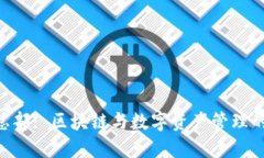 Tokenim总部: 区块链与数字资产管理的未来中心