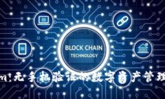 Tokenim：无手机验证的数字资产管理新趋势