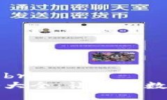 思考一个优质的br区块链钱包攻略大全：让您的数