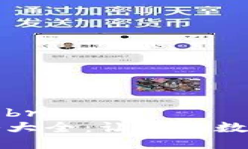 思考一个优质的br
区块链钱包攻略大全：让您的数字资产安全无忧