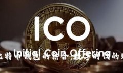 淘宝与比特币钱包的结合：数字时代的购物革命