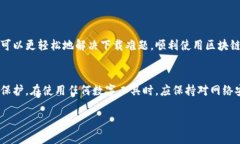   如何解决开放区块链钱包下载问题？ /    guanj
