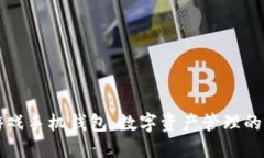 区块链游戏手机钱包：数字资产管理的未来之路