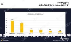 TP钱包与以太坊钱包的安全性比较：你该选择哪个