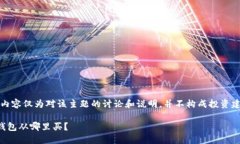 注意：以下内容仅为对该主题的讨论和说明，并
