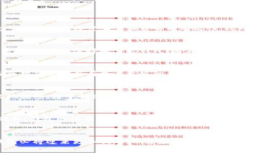 : 以太坊轻量级钱包原理探究

以太坊, 轻量级钱包, 区块链/guanjianci

引言
在区块链技术日新月异的今天，以太坊作为一种领先的去中心化平台，其底层技术的创新不断推动着数字货币和智能合约的发展。伴随着以太坊生态的快速扩展，钱包作为交易和资产管理的关键工具，尤其是轻量级钱包的出现，为用户提供了更加便捷和安全的资产管理解决方案。本文将深入探讨以太坊轻量级钱包的工作原理及其重要性。

以太坊钱包的分类
以太坊钱包主要分为三类：全节点钱包、轻量级钱包和纸质钱包。全节点钱包需要下载并同步整个以太坊区块链的数据，能够提供更高的安全性和隐私性，但对存储和带宽要求较高。相较之下，轻量级钱包则只需下载链上部分数据，便能实现快速交易，适合资源有限的设备。此外，纸质钱包则是一种离线存储解决方案，具有一定的安全性但使用上不够灵活。

轻量级钱包的工作原理
轻量级钱包（也称为SPV钱包）通过使用简化的支付验证（SPV）技术来运作。这种技术使得钱包能够在不下载整个区块链的情况下验证交易。轻量级钱包只需下载区块头（即区块的摘要信息），从而快速且高效地获取必要的数据。当用户发送或接收以太坊时，钱包通过向全节点请求相关的交易信息和区块头，将数据以最小的成本求得并完成交易。

轻量级钱包的优势
轻量级钱包有诸多优势。首先是资源需求低，用户不需要拥有高性能的计算机或大量的存储空间，这使得任何人都可以容易地使用以太坊。其次，轻量级钱包使用简单，界面友好，适合新手使用。此外，由于其快速交易和验证过程，轻量级钱包能够更快地处理付款，使得用户的体验更加顺畅。最后，轻量级钱包也提供一定的安全性，尽管它们的安全性通常不如全节点钱包，但通过算法和技术手段，仍能保护用户的资产安全。

常见的以太坊轻量级钱包
目前市场上有不少优秀的以太坊轻量级钱包，例如MetaMask、Trust Wallet和MyEtherWallet等。MetaMask是一款浏览器扩展钱包，支持多种数字资产，用户体验良好。Trust Wallet则是一款移动钱包，支持跨平台使用，并集成了去中心化交易所的功能。MyEtherWallet则是一个网页钱包，允许用户生成私钥和地址，并通过智能合约与其他以太坊应用交互。这些钱包在保护用户隐私和安全性方面做得非常不错，密钥存储在用户的设备上，避免对中心化服务的依赖。

轻量级钱包的安全性考虑
虽然轻量级钱包在使用体验上有了很大的提升，但安全性问题依然是个不容忽视的方面。轻量级钱包通常会暴露用户的私钥，若恶意攻击者获取到私钥，将可能严重威胁用户数字资产的安全。为了提高安全性，用户应该使用具有良好声誉的钱包，并定期更新钱包软件。此外，尽量避免连接不安全的网络环境，并进行基础的安全防护，如启用两步验证、复杂密码等。如果可能，用户可以考虑将大额资产放在全节点钱包中进行存储。

未来发展趋势
随着以太坊生态的不断壮大，轻量级钱包的发展也将面临新的挑战和机遇。未来的轻量级钱包可能会引入更多的功能，例如支持跨链交易、集成更多的去中心化金融（DeFi）服务。同时，随着技术的进步，轻量级钱包在安全性上的设计也将会更加智能化，可能会采用更复杂的加密算法方案和用户标识方案来保护用户资产的安全。我们可以预计，轻量级钱包将在未来区块链应用中扮演愈加重要的角色。

相关问题探讨
1. 轻量级钱包如何确保交易的安全性？
轻量级钱包虽然提供了便利，但其安全性并不如全节点钱包。确保交易安全性的一种方法是使用接收端链的确认信息。当用户发起一笔交易时，轻量级钱包会向全节点请求该笔交易的确认信息。通过这些信息，钱包可以在一定程度上验证交易的有效性。此外，采取良好的安全习惯，如强密码、双因素认证等，亦能提高钱包的安全性。

2. 在什么情况下应该选择轻量级钱包？
轻量级钱包非常适合于那些需要快速交易并且不希望牺牲设备资源的用户。如果用户是一位偶尔进行以太坊交易的投资者，或是初学者，轻量级钱包无疑是一个理想的选择。同时，移动用户在需要随时随地进行交易时，也可以选择轻量级钱包，因为其界面友好且操作简便。

3. 轻量级钱包和全节点钱包的区别是什么？
全节点钱包需要下载整个区块链，能够实现独立交易验证和更多的隐私保护，适用于对安全性有较高要求的用户。而轻量级钱包则使用SPV协议，仅下载必要的数据，更加轻便。因此，轻量级钱包对于资源有限的设备或对交易速度有更高要求的用户更为合适。不同用户可以根据自己的需求和条件，选择合适的钱包。

4. 轻量级钱包面临的挑战有哪些？
轻量级钱包主要面临的挑战包括安全性问题、中心化风险以及用户信任的问题。由于其必须连接到全节点以获取区块链信息，用户依赖于这些节点的安全性。此外，轻量级钱包在处理大量交易时，可能处理速度会出现瓶颈。为了解决这些问题，开发者需要不断提升技术，增加安全防护措施。

5. 如何选择一个合适的轻量级钱包？
选择轻量级钱包时，首先需要考虑钱包的安全性，确保钱包的开发公司在行业内有良好的声誉，并了解其安全实践和历史。此外，用户体验也是一个重要因素，使用直观且易于操作的钱包可以提升用户的使用感受。此外，钱包的功能齐全与否也需要考虑，如是否支持多种数字资产和去中心化交易功能等。

结语
以太坊轻量级钱包为用户提供了便捷的交易体验，通过SPV技术实现了高效的资产管理。虽然轻量级钱包在安全性上有所妥协，但凭借其操作简单、资源消耗低等特点，仍然深受用户喜爱。在未来的发展中，轻量级钱包必将迎来更多创新，以适应不断变化的区块链生态。用户应在使用轻量级钱包的同时，增强安全防范意识，保护自己的数字资产。