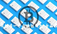 如何拥有一个区块链钱包：全面指南