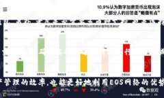 biao ti/biao tiUSDT提到EOS钱包：加密货币转账的新选