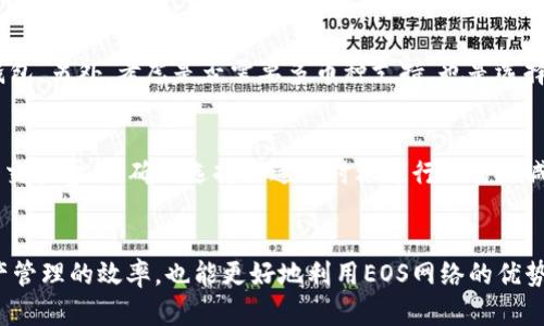 biao ti/biao tiUSDT提到EOS钱包：加密货币转账的新选择/biao ti  
USDT, EOS, 加密货币钱包/guanjianci

引言
在加密货币领域，USDT（泰达币）已经成为一种广泛使用的稳定币，它与美元的价值挂钩，使其成为交易和支付的理想选择。而EOS作为一种高性能的区块链平台，提供了快速且低成本的交易服务。将USDT转入EOS钱包为用户提供了方便、安全的操作方式。本文将深入探讨USDT转账至EOS钱包的优势、过程以及相关问题。

一、USDT与EOS的钱包概述
在理解USDT转入EOS钱包之前，首先需要明确USDT与EOS各自的定义及其钱包的功能。USDT是一种基于区块链技术的稳定币，通过为其发行单位提供实际的法定货币支撑，确保其价值的稳定。与此同时，EOS是一种高效的区块链平台，通过提供可扩展性、灵活性和高速度来支持去中心化应用的开发。

USDT的钱包支持多种区块链的存储，其中EOS作为近年来热门项目之一，其存储和转账功能受到用户的广泛关注。EOS钱包支持USDT的存入、存储和转出，且由于其低交易手续费和高速度，成为许多交易者的优选。

二、USDT转入EOS钱包的过程
将USDT转入EOS钱包的过程可以分为以下几个步骤：选择钱包、获取钱包地址、进行转账、确认交易。

h41. 选择EOS钱包/h4
选择一个支持USDT的EOS钱包是第一步。目前市场上有很多EOS钱包，例如Block.one、Scatter等。用户可以根据钱包的安全性、易用性和客户服务进行选择。

h42. 获取钱包地址/h4
创建钱包之后，用户需要获取EOS钱包地址。该地址类似于银行账号，是接收资金的凭证。用户可在钱包应用中找到该地址，并确保在转账之前验证其正确性。

h43. 进行转账/h4
在知晓EOS钱包地址后，用户可以在平台上进行USDT转账。用户可以选择将USDT从交易所账户或者其他加密钱包转入EOS钱包。在选择USDT转账时，请确保选择合适的网络，避免因网络不兼容造成资金损失。

h44. 确认交易/h4
发起转账请求后，用户需在钱包或交易所中确认交易，一般来说，几分钟之内即可完成。用户可以根据交易记录查看USDT已成功入账。

三、USDT转账到EOS钱包的优势
将USDT转入EOS钱包的多个优势使其成为许多人青睐的选择。首先是低交易费用，EOS网络的交易费用相对较低，用户可以节省成本。其次，EOS网络的高性能保证了交易的速度，用户可以快速完成转账，提升资金流动性。最后，EOS钱包支持多种货币以及去中心化应用的使用，为用户提供了更丰富的加密货币管理体验。

四、可能相关问题

h4问题1：USDT和EOS的关系是什么？/h4
USDT是定义为一类基于区块链的稳定币，而EOS则是一个区块链平台，支持多种加密货币和智能合约。USDT可以在EOS网络中进行交易和存储，这种关系能够让用户利用EOS的交易优势同时保持USDT的价值稳定性。

h4问题2：使用EOS钱包存储USDT安全吗？/h4
大多数EOS钱包提供了多层安全措施，用户可以通过私钥加密、自定义密码和双重认证等方式增强安全性。此外，开放源代码的性质使得社区可以不断审查和升级安全措施。然而，用户必须保持对自身数据的重视，确保不透露私钥，以免遭受资金损失。

h4问题3：如果USDT转账到EOS钱包失败，应该怎么办？/h4
转账失败可能是由于网络拥堵、地址错误或者其他技术故障引起的。用户应该先确认USDT是否已经从源地址扣款，然后查看EOS网络的状态。如果交易已经被确认，但资金未到账，用户应联系钱包客服或者区块链浏览器以了解交易状态。

h4问题4：如何选择适合的EOS钱包？/h4
选择EOS钱包时，用户需要考虑多个因素，包括安全性、易用性、支持的功能和交易费。用户可以查看用户评价和社区反馈，选择信誉好的钱包。另外，考虑是否需要多币种支持，也是选择钱包的关键。

h4问题5：能否在EOS钱包中直接交易USDT与其他币种？/h4
许多EOS钱包支持多种币种的交易，用户可以在钱包内部进行USDT与其他EOS支持币种的转换。然而，用户需注意不同币种的价格波动和交易费用，确保选择合适的时机进行交易以减少潜在损失。

总结
USDT转入EOS钱包的过程简单且高效，为用户提供了进行加密货币交易的新选择。通过理解相关内容和准备，用户不仅能够提升个人资产管理的效率，也能更好地利用EOS网络的优势实现资金的灵活运用。在巨大的市场潜力面前，分润和合约的灵活应用，极大地促进了加密货币领域的快速发展。
