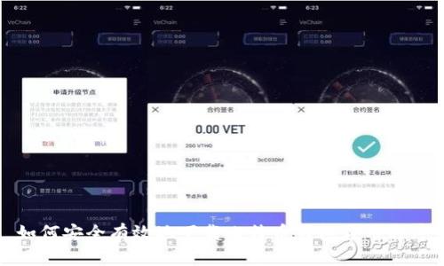 如何安全有效地下载比特币钱包应用程序