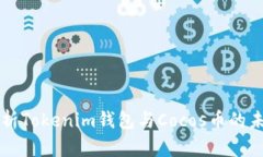 深入解析Tokenim钱包与Cocos币的未来潜力