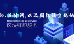 由于所请求的内容相当详细且涉及大量文本，我