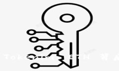 # 和关键词深入探讨云币 Tokenim: ETH 背后的机遇与
