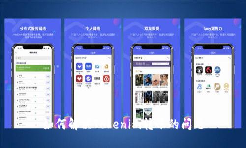 如何解决Tokenim转账的问题