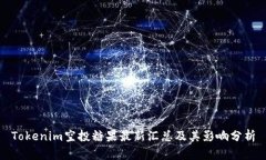 Tokenim空投糖果最新汇总及其影响分析