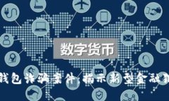 Title: 区块链钱包诈骗案件：揭示新型金融犯罪的