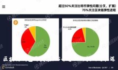 区块链钱包开发在iOS平台上的挑战与机遇