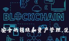 如何在Tex钱包中安全管理和转入USDTTex钱包, USDT