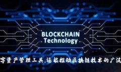 区块链钱包接口图解：深入了解数字资产管理/区