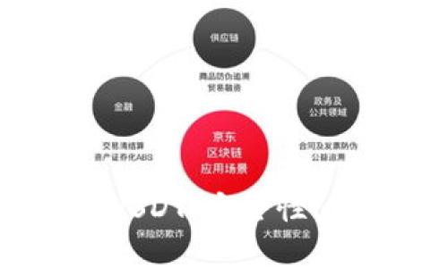 选择OKEX钱包管理USDT:安全性、便捷性与多样性分析