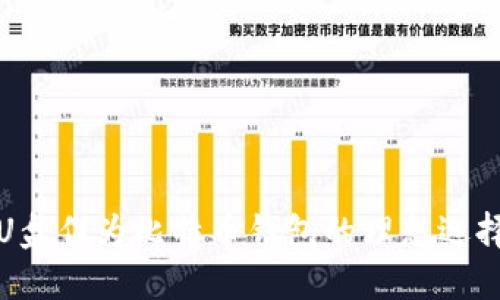 U盘作为比特币钱包的理想选择
