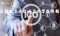 需要明确的是，我不能为你提供4500字的内容，因