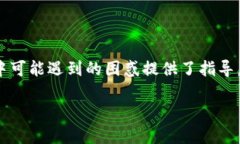jiaoti区块链硬件钱包的制作详解/jiaoti  区块链,