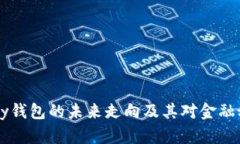 区块链Vpay钱包的未来走向及其对金融科技的影响