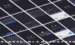 比特币数字钱包诈骗立案：揭示虚拟货币的黑暗