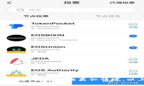 如何找回丢失的比特币钱包文件

关键词：比特币, 钱包文件, 资产恢复

---

引言
比特币在近几年内迅速崛起，成为全球最受欢迎的加密货币之一。然而，随着其普及，许多人也面临丢失比特币钱包文件或无法访问钱包的困境。丢失钱包文件可能会让人感到绝望，因为这意味着资产的损失。但实际上，恢复比特币钱包并不是绝对不可能的。在这篇文章中，我们将详细探讨如何找回失去的比特币钱包文件，相关工具和步骤，以及选项和建议。

比特币钱包简介
比特币钱包是一种软件程序，可以存储和管理比特币。它生成并管理用户的比特币地址，并记录用户的交易历史。比特币钱包主要分为热钱包和冷钱包。热钱包通常连接到互联网，方便用户进行交易；相对而言，冷钱包在安全性上更为优越，因为它不与互联网连接。无论采用哪种钱包形式，用户都应当负责任地保管钱包文件及相关的私钥。

丢失钱包文件的常见原因
丢失钱包文件的原因有很多，其中一些常见原因包括：
ul
    li误删：用户可能在清理设备时误删了钱包文件。/li
    li硬盘损坏：保存钱包文件的存储设备损坏或丢失，导致文件无法访问。/li
    li设备丢失：手机或电脑丢失，导致钱包文件不可恢复。/li
    li系统崩溃：操作系统崩溃带来的数据丢失，可能会使比特币钱包文件无法访问。/li
/ul

如何找回比特币钱包文件
找回丢失的比特币钱包文件可能需要一些技术技巧和工具。以下是一些建议的步骤：

1. 找回备份
第一次要检查的地方就是是否有备份文件。用户在创建比特币钱包时，通常会被建议备份钱包文件。用户可以查看他们的文件夹、云存储或外部硬盘，寻找.rlp或.dat等后缀的文件。恢复备份文件的方法通常包括如下几个步骤：
ul
    li使用文件恢复软件来扫描硬盘，查找已删除的文件。/li
    li检查云服务（如Google Drive、Dropbox）中的备份。/li
    li寻找是否有其他设备的备份文件。/li
/ul

2. 联系钱包服务商
如果用户使用的是第三方钱包服务，他们可以尝试与服务商联系，向其询问是否有备份方法或恢复选项。有些服务提供商可能会提供找回钱包文件的功能，或者至少给出一些建议和指导.

3. 数据恢复软件
对于一些失去钱包文件的用户，数据恢复软件可能是另一种选择。可以使用一些专业的数据恢复工具（如Recuva、EaseUS Data Recovery Wizard等）来尝试读取和恢复丢失的文件。这些软件可以扫描硬盘或存储设备，尝试找回用户删除或丢失的文件。

4. 恢复种子短语
一些比特币钱包支持通过种子短语进行恢复。如果用户记得设置钱包时提供的种子短语（通常是一串12到24个单词），可以使用此短语在任何兼容的钱包应用程序中恢复他们的比特币。

5. 寻求专业帮助
如果以上方法都无法帮助用户找回丢失的钱包文件，可能需要寻求专业的技术支持。如专业的数据恢复公司，他们专注于恢复丢失的数据，包括针对加密货币钱包的恢复操作。

常见问题解答

问题一：我不小心删除了比特币钱包文件，如何才能找回？
删除比特币钱包文件后，可以尝试以下几步：
ul
    listrong查看回收站：/strong首先检查您的桌面回收站，可能只是误删除。/li
    listrong使用数据恢复软件：/strong使用数据恢复软件，如Recuva、Stellar Data Recovery等，即便文件已经在回收站中删除，也可以尝试通过这些工具找回。/li
    listrong想想备份：/strong如果您曾经在其他设备上将钱包文件进行过备份，尽快查阅云存储及外部硬盘等备份位置。/li
/ul
如果以上方法仍无法找回，请您谨慎选择数据恢复公司，以避免造成更大的损失。

问题二：我的比特币钱包被盗，我该怎么办？
如果您的比特币钱包被盗，首要的应对措施包括：
ul
    listrong立刻更改相关密码：/strong如您使用的是在线钱包，需立即更改登录密码及所有关联邮箱的密码。/li
    listrong监控交易记录：/strong通过区块链浏览器监控您的账户，看看有没有转移到其他地址。/li
    listrong寻求专业帮助：/strong可以联系交易所或钱包服务商，询问他们是否能采取措施来冻结盗窃的资金。/li
/ul
最重要的是，增加钱包的安全性，比如启用两步验证，或使用冷钱包来避免类似事件再次发生。

问题三：恢复比特币钱包需要支付费用吗？
恢复比特币钱包的费用取决于采取的恢复方法：
ul
    listrong自行恢复：/strong如果通过自己的努力找回文件，通常不需要支付任何费用。/li
    listrong数据恢复软件：/strong许多软件是免费的，但高级功能通常需要支付。/li
    listrong专业服务：/strong数据恢复公司可能会收取相应费用，一般情况下，这是恢复钱包最昂贵的方式。/li
/ul
因此，在任何情况下都需要提前看清楚费用结构。

问题四：使用种子短语恢复有什么限制吗？
使用种子短语恢复比特币钱包是非常有效的方法，但也有一些限制：
ul
    listrong钱包兼容性：/strong使用的种子短语可能与特定钱包类型相关，一些钱包不支持直接恢复。/li
    listrong完整性：/strong若种子短语存在错误或者由某种原因记忆不完整，便无法成功恢复钱包。/li
    listrong安全性：/strong当在不安全的网络或设备上恢复钱包时，可能面临被盗的风险。/li
/ul
选择适合的环境进行恢复操作，可降低风险和损失。

问题五：找到比特币钱包后如何确保安全？
找回比特币钱包后，确保钱包安全很重要：
ul
    listrong更新密码：/strong立即更改钱包的登录密码，并确保密码强度高，以增加安全性。/li
    listrong启用双因素认证：/strong在支持的情况下，启用双因素认证，提供额外的安全层。/li
    listrong定期备份：/strong定期对钱包文件与种子短语进行备份，并保存在安全地方，例如外部硬盘或保险箱中。/li
/ul
将多个钱包分散存储在不同地方，可降低单点故障的风险，提高清算安全性。

结尾
关于丢失比特币钱包文件以及找回的方法，我们进行了详细介绍。面对加密货币的存储与安全问题，用户应保持警惕和谨慎，采取相应措施来保护自己的资产。如果您发现自己面临类似情境，以上这些方法或许能帮助您找回丢失的比特币钱包文件，挽回您的资产损失。