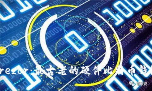 Trezor:最古老的硬件比特币钱包